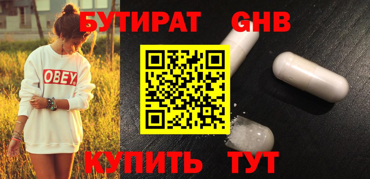 Азнакаево  БУТИРАТ оксибутират  Вход с VPN 