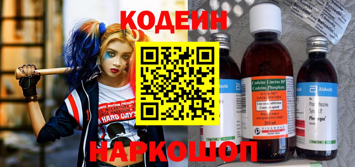 Кодеин Purple Drank  Вход с VPN  Азнакаево 