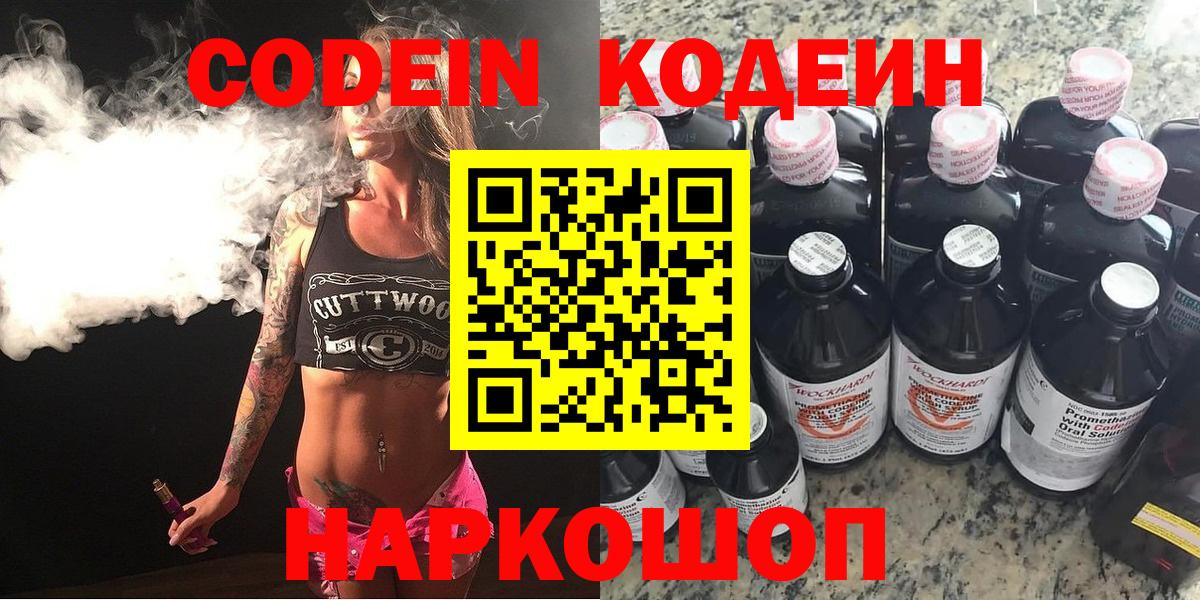 Кодеиновый сироп Lean Purple Drank Азнакаево