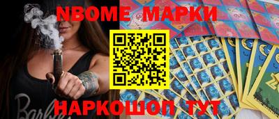 марки nbome Новокубанск