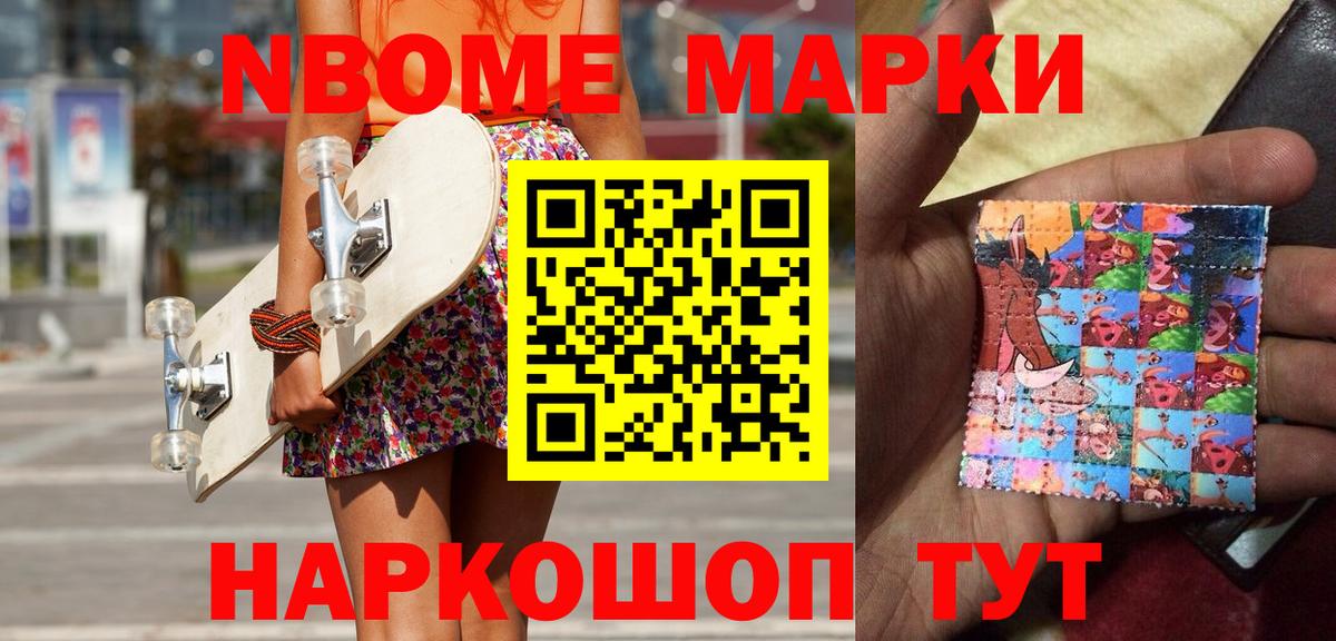Марки N-bome 1,8мг  Марки NBOMe  Азнакаево  Вход с VPN 